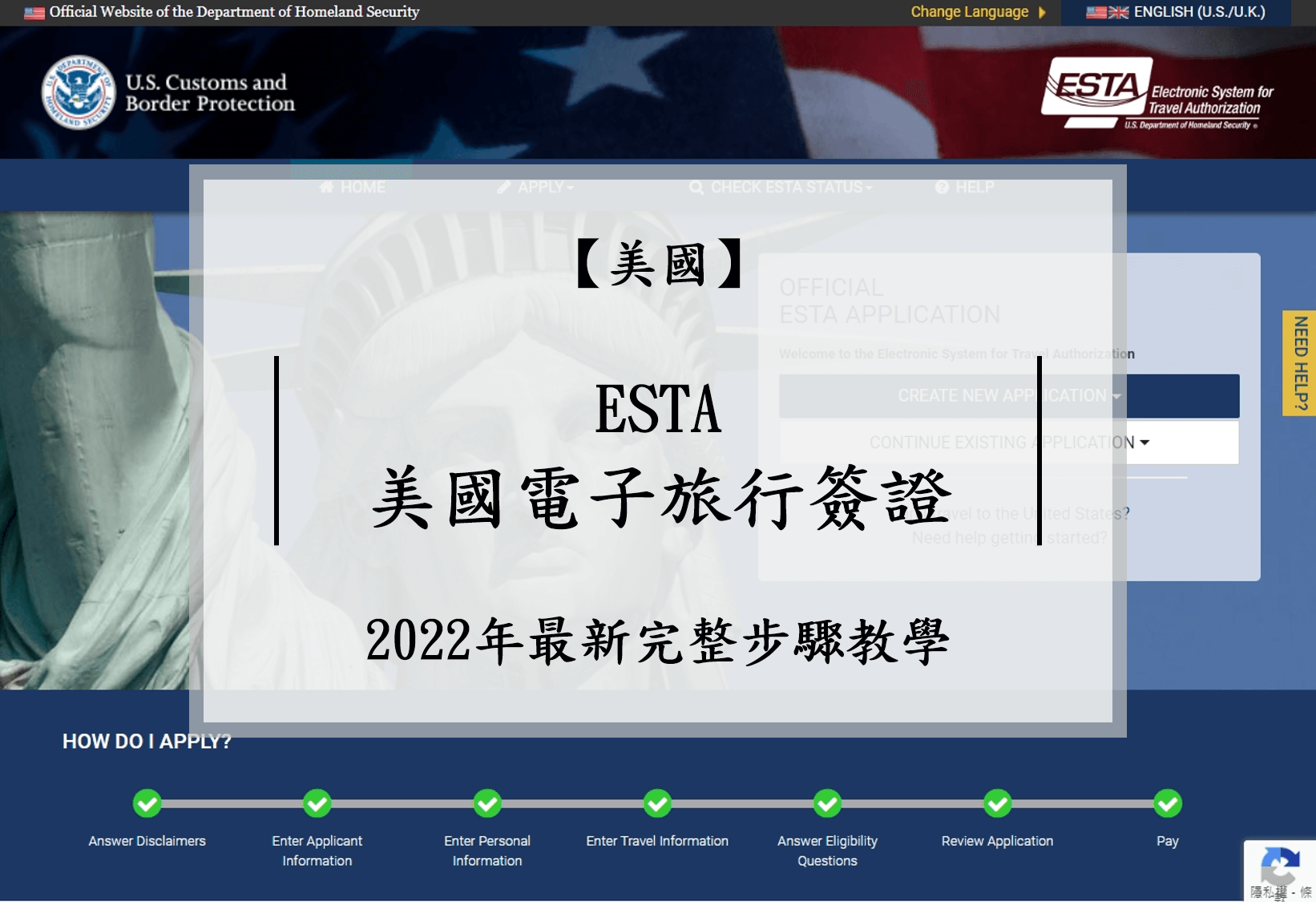ESTA 申請2024最新完整步驟教學｜美國電子旅行簽證圖文詳解| Richabba